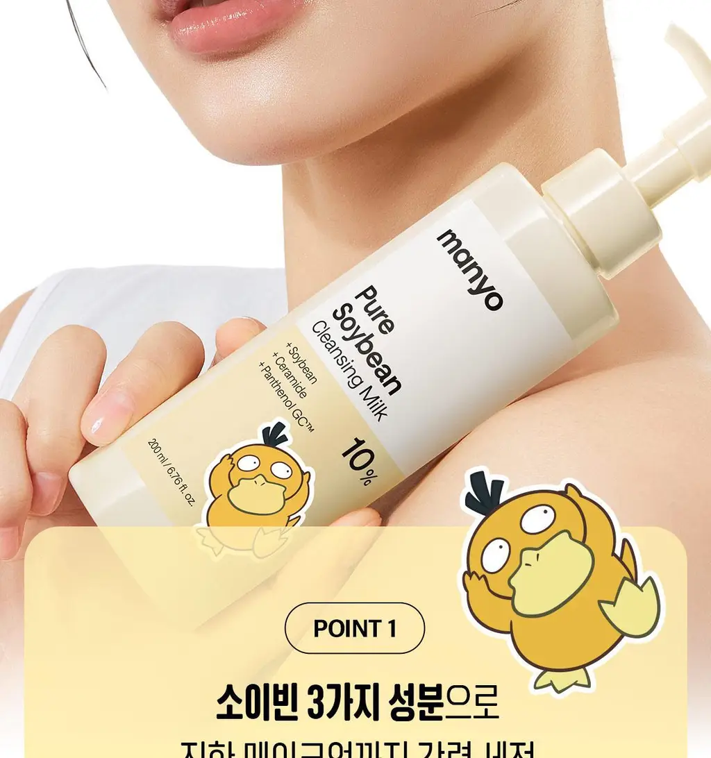 [포켓몬에디션/민감피부추천] 마녀공장 퓨어 소이빈 클렌징밀크 200ml 리필 기획 (+리필 200ml+미니백 키링) 상세페이지 15